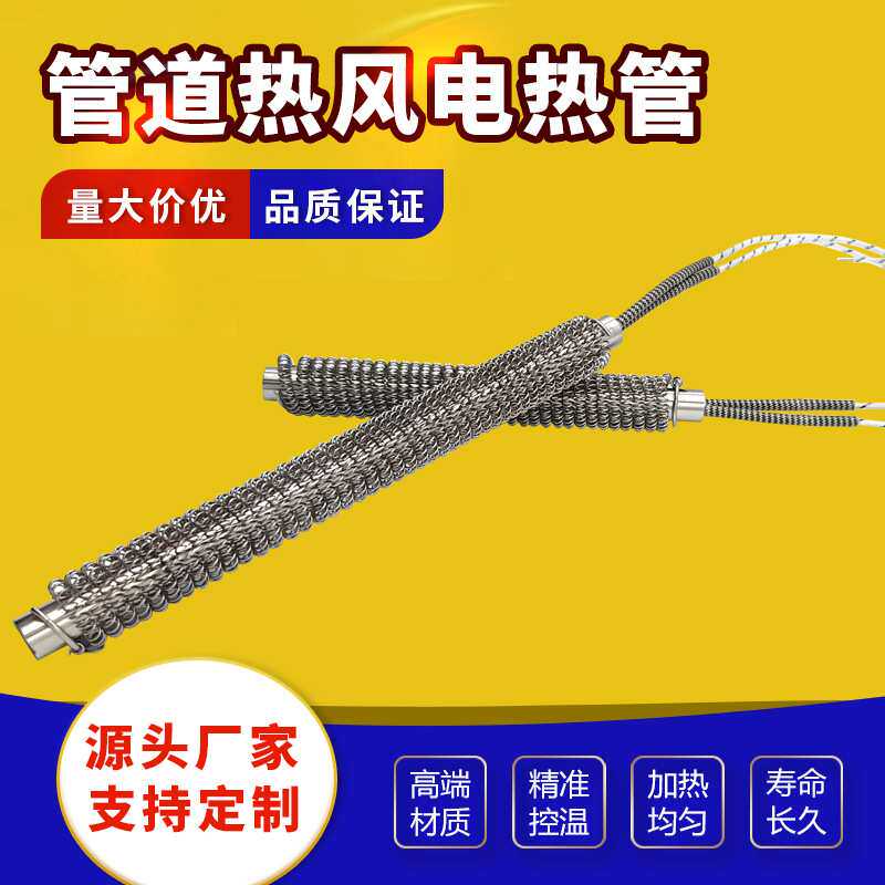 定制割膜机加热管带弹簧烫胶机电热管废气处理食品烘干机发热棒芯