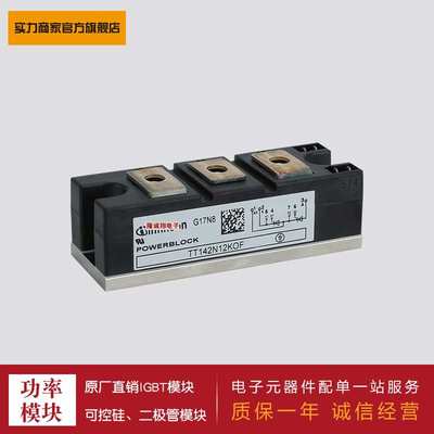 供应 可控硅模块 TT142N12KOF TT142N14KOF TT142N16KOF 18KOF