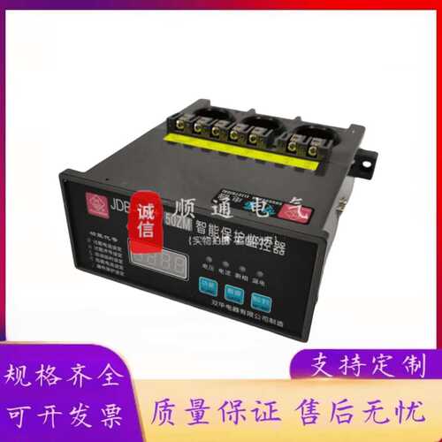 马达微机智能监控装JDB-YR+50ZM 双华电动机智能保护器700A 800A