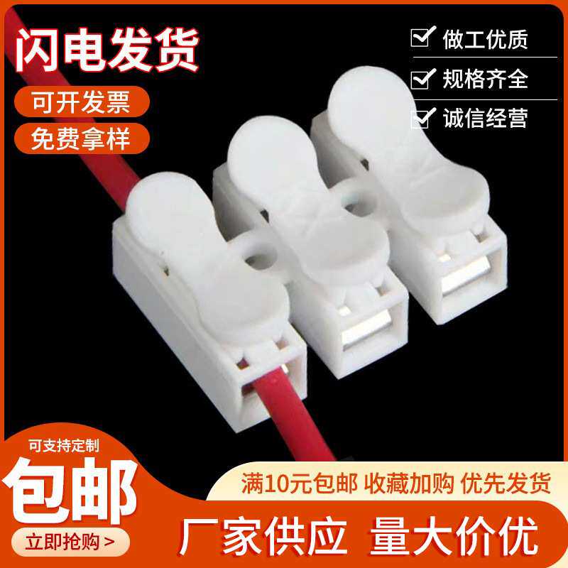 包邮CH-3P电线连接器3位按压式对接快速接线端子接线柱LED灯具