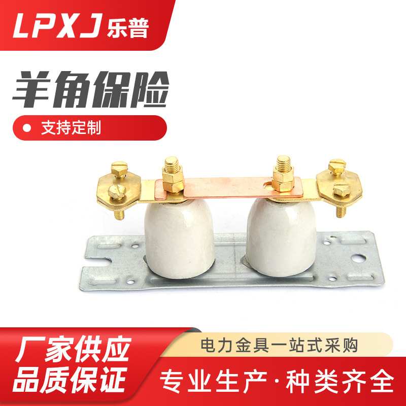 羊角保险陶瓷保险座 熔断器底座 羊角底座