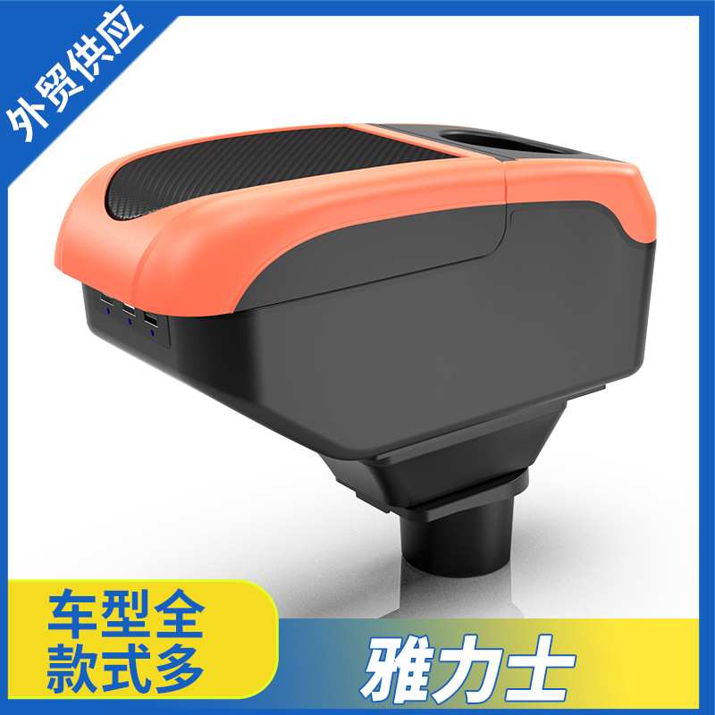适用于丰田雅力士扶手箱专用中央vios手扶箱改装配件yaris储物箱