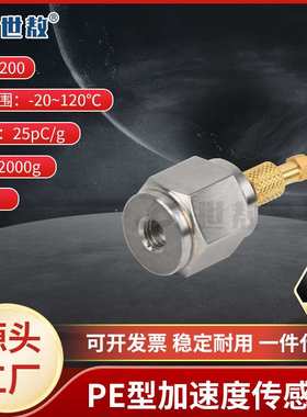 SAPD0200压电式加速度传感器通用PE型通用振动冲击测量抗干扰强