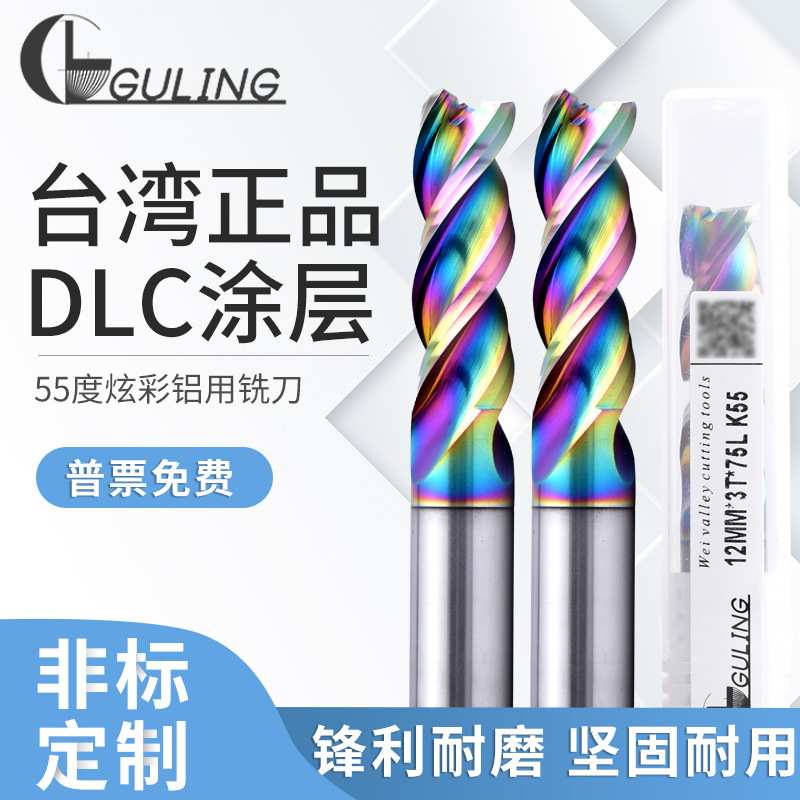 55度3刃七彩铝用钨钢铣刀10-20mm硬质合金加长立铣刀数控专用刀