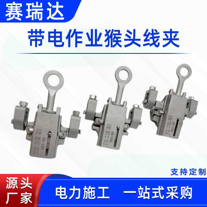 自锁式铝合金线夹配电网接火猴头装卸夹GA108带电作业用猴头线夹