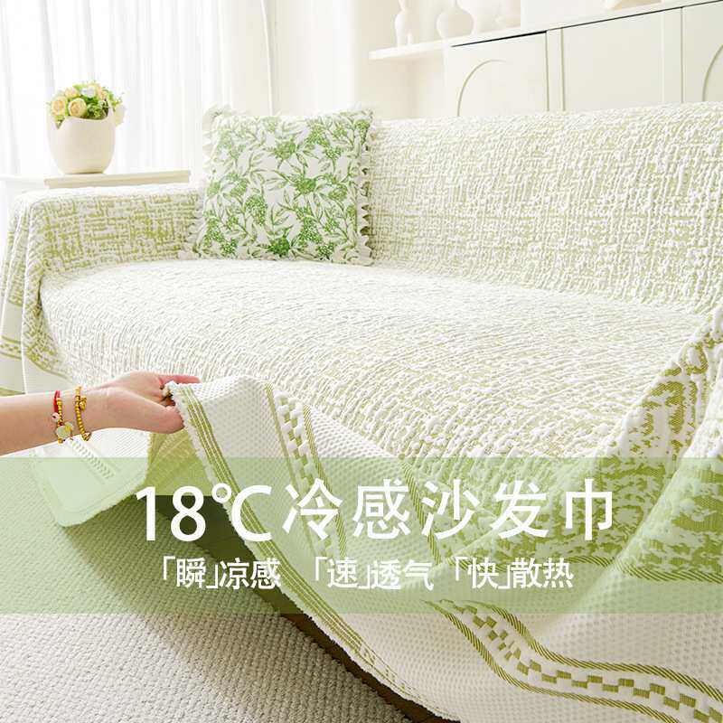 2026新款凉感凉豆豆沙发盖布巾全盖夏季沙发套罩冰丝坐垫防滑夏天