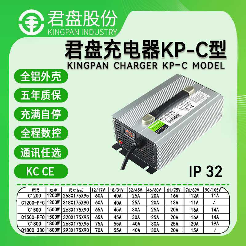 KP-1800C君盘 KC CE认证60v72v游览车充电器锂电池智能数控充电机