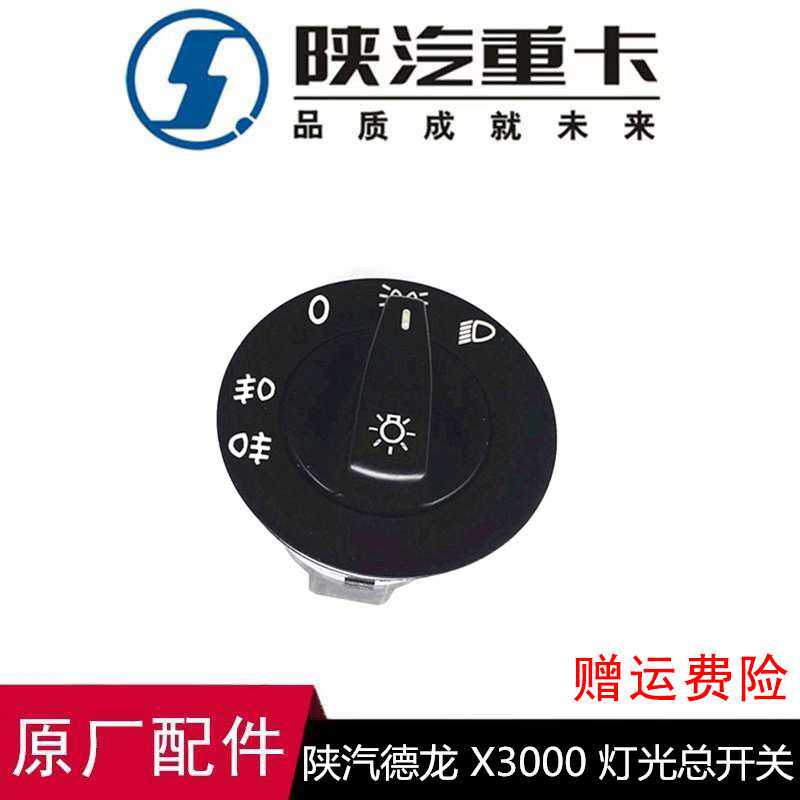 德龙X3000大灯开关灯光总开关 DZ97189584680原厂配件