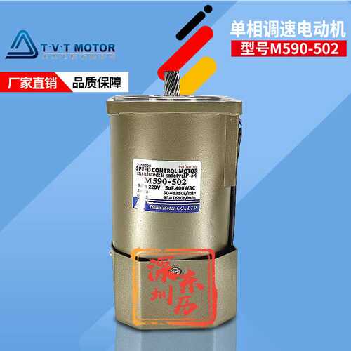 天力电机M590-502 SPEED CONTROL调速马达TIANLI MOTOR 90W 220V