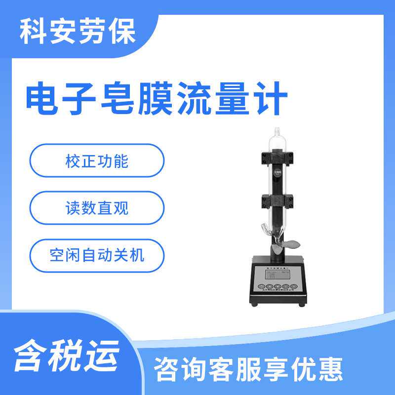 电子皂膜流量计北京劳保所BL100/1000/2000/5000/30L