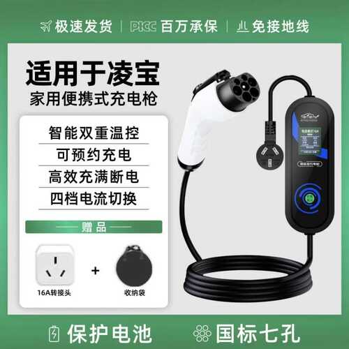 适用凌宝box coco uni新能源汽车便携式随车充电枪充电器桩免接地