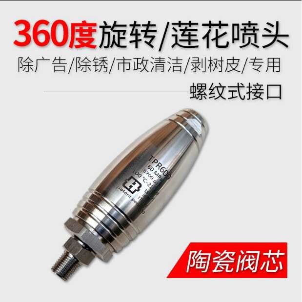 超高压旋转喷头陶瓷莲花快接500公斤洗车机清洗机水枪不锈钢喷嘴