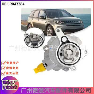 LR047384 JDE28148 制动真空泵 适用路虎揽胜 极光 揽运 发现神行