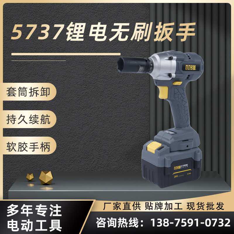 五金电动工具 小强5737锂电无刷扳手 架子工木工冲击扳手充电