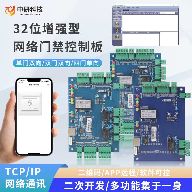 联网韦根门禁控制器支持小程序APP远程开门固定码动态二维码解锁