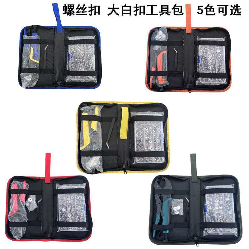 60套螺丝扣+201不锈钢四合扣钳子工具包修复船罩帆布包包按扣啪扣