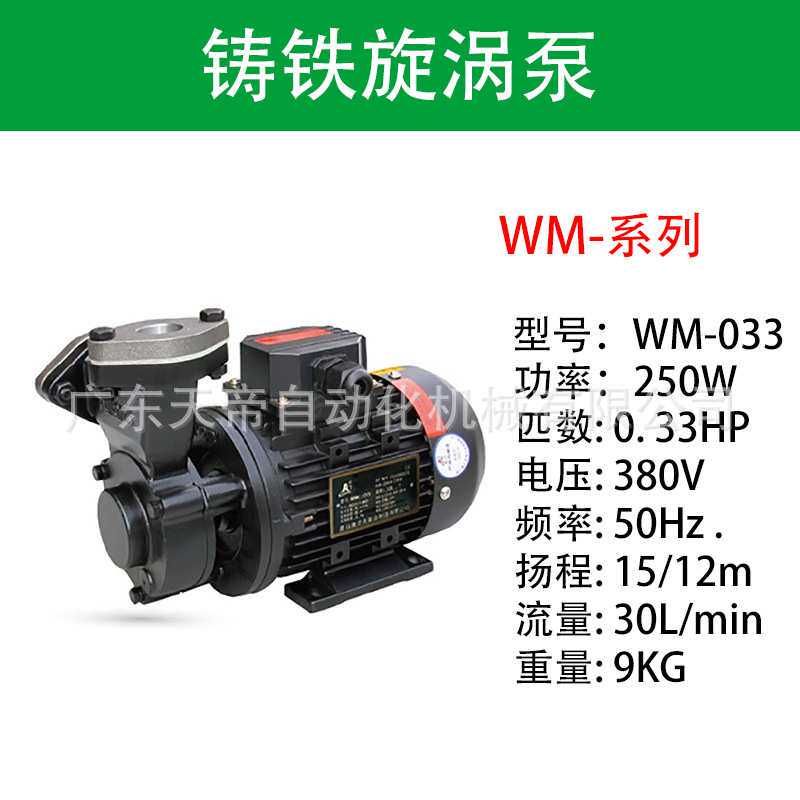 WM-033耐高温热水热油旋涡泵 家用热水管道循环泵 锅炉高温热水泵