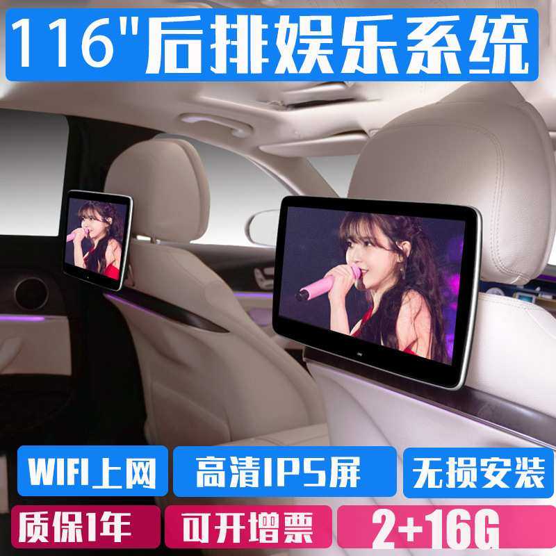 11.6寸奔驰新E级V260L/E300L/C级后排娱乐系统车载头枕显示屏4G版