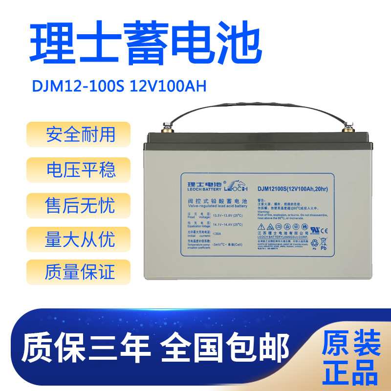 理士蓄电池DJM12100S直流屏UPS电源12V100AHEPS照明LEOCH电厂电瓶