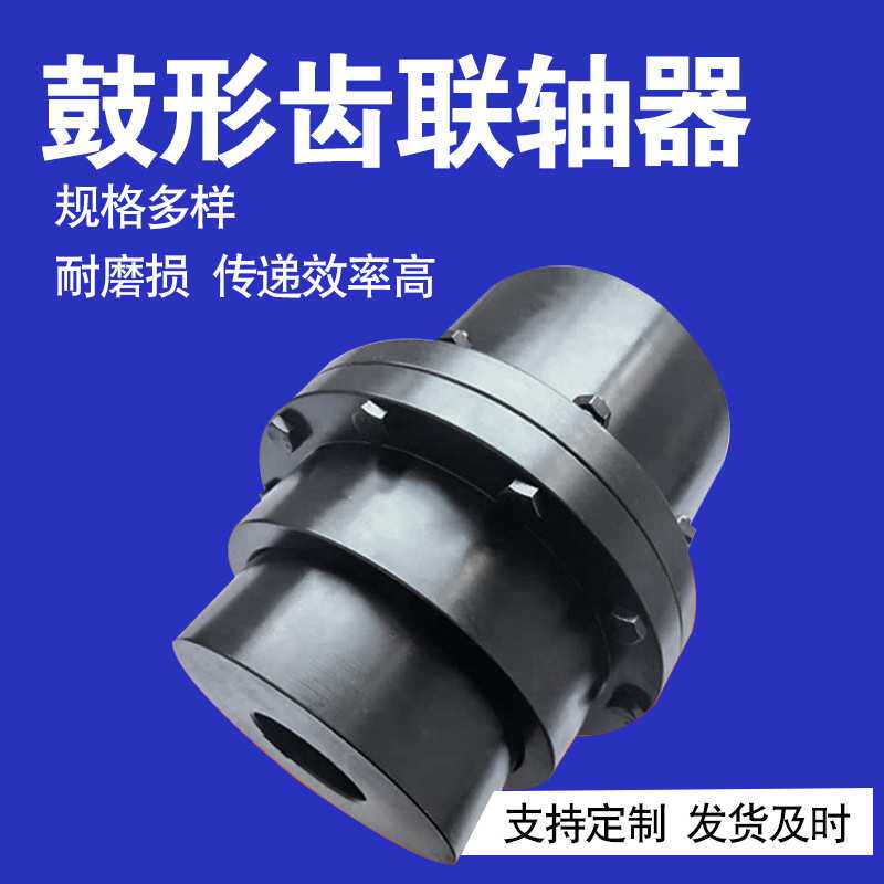 联鑫GIICLZ鼓形齿联轴器鼓型齿式传动轴齿轮连轴器重型大扭矩