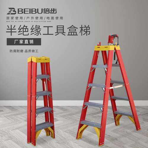 倍步半绝缘工具盒梯便携家用人字梯多功能双侧梯室内梯爬梯工程梯