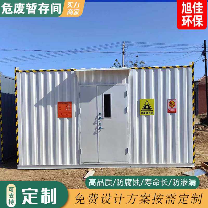 室外危废间暂存间户外危险品贮存间过环评危化品储存集装箱可移动
