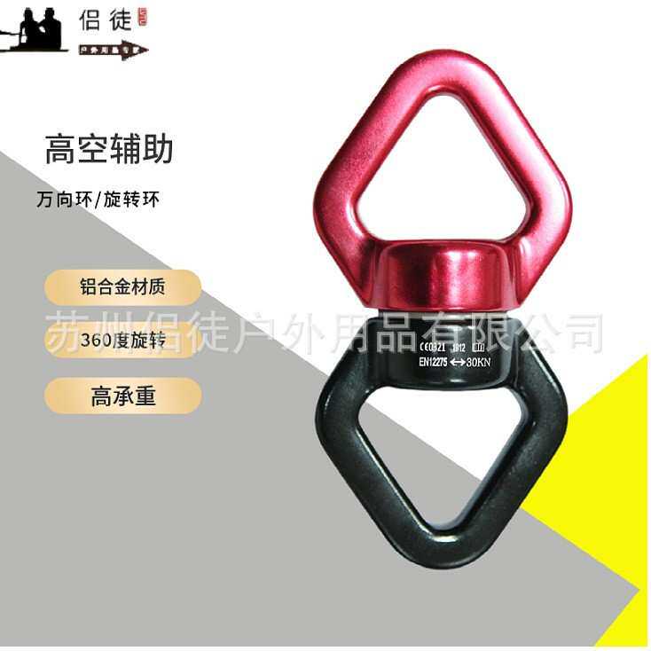 空中瑜伽万向环连接环吊椅秋千吊床旋转30KN户外攀岩环拉伸
