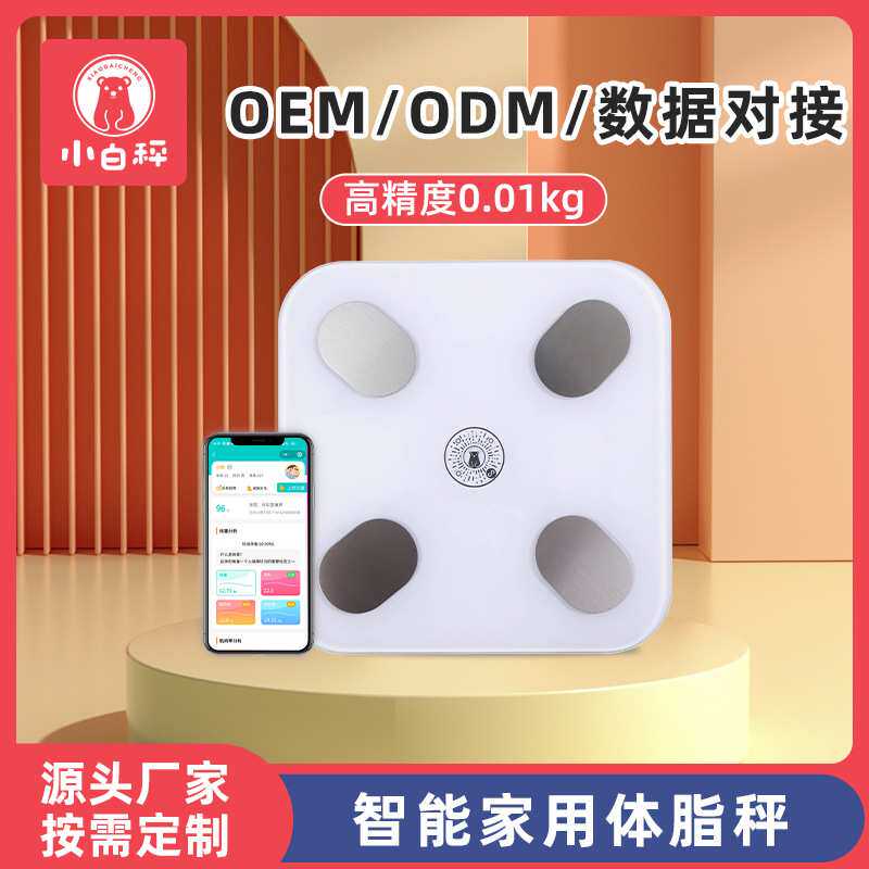 人体秤儿童体重秤小白秤家用秤智能蓝牙体脂秤 智能体脂秤