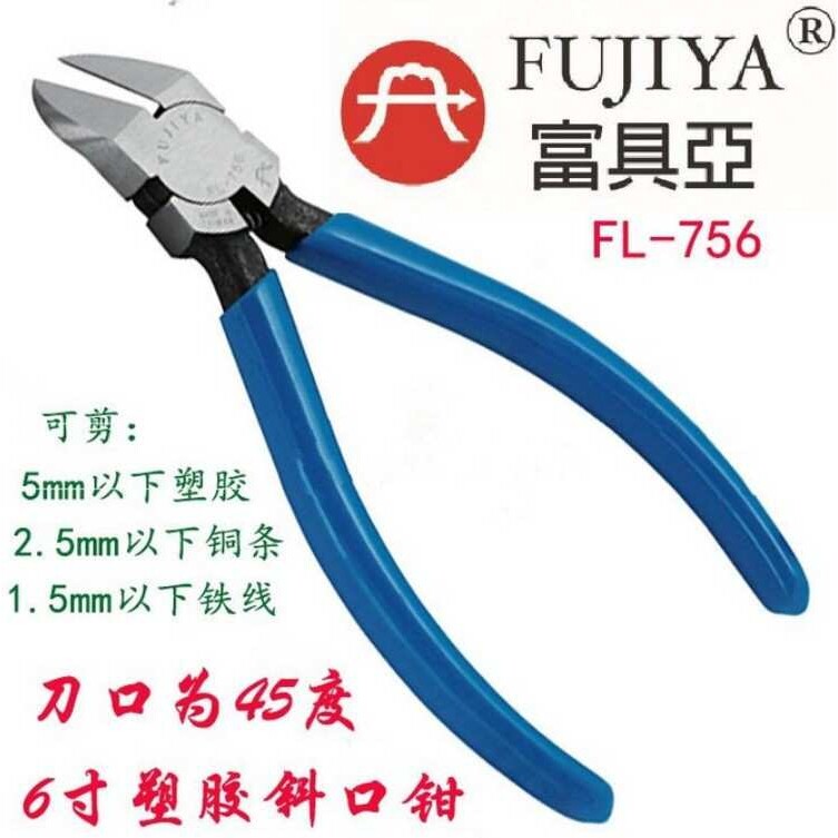 富具亚FL-756斜口钳 45度角塑胶剪钳FL-776 刀口斜嘴钳 水口钳