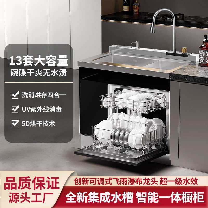 家用厨房集成水槽一体柜嵌入式洗碗机大容量不锈钢水槽超声波消毒
