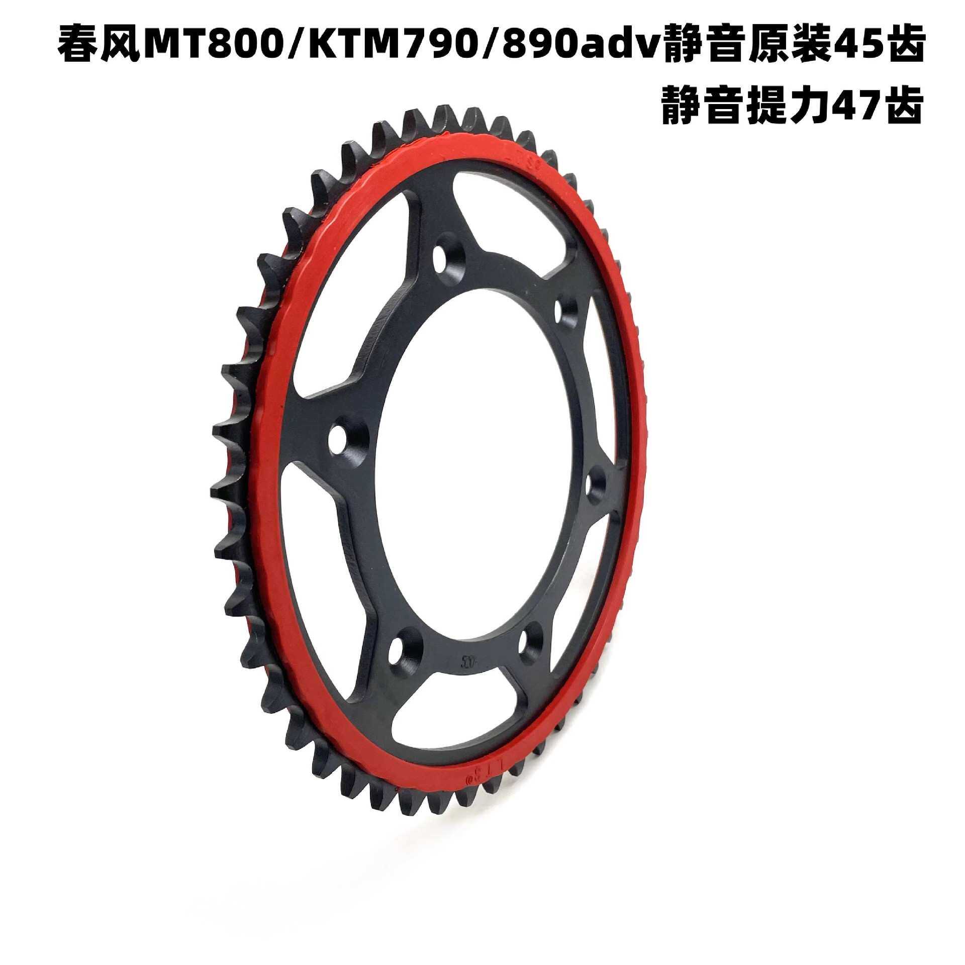 适用春风MT800KTM690/790/890adv锻打静音牙盘大小飞