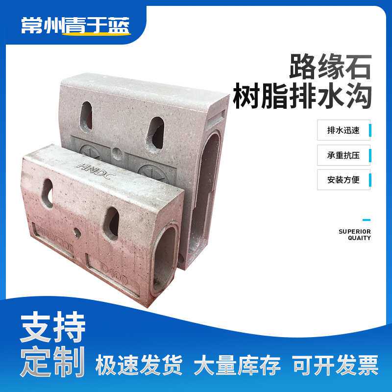 路缘石排水沟成品树脂混凝土排水沟一体式路牙石立式排水槽