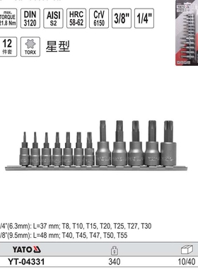 易尔拓套筒组套机修12件组合工具套装棘轮两用扳手旋具头YT-04331