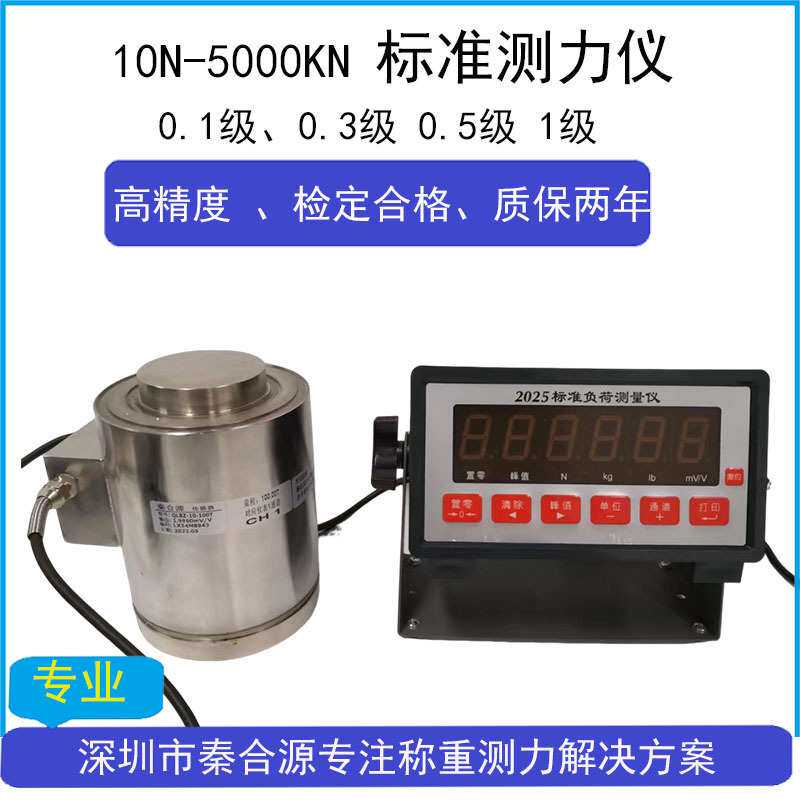 标准测力仪1T-3000T拉力压力拉压工作测力仪计量测力传感器仪表