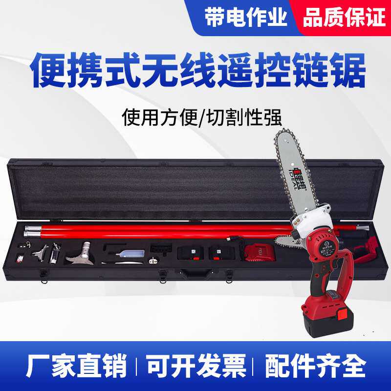 多功能便携式电动遥控绝缘高枝链锯绝缘杆式电动高枝锯高空修枝锯