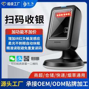 扫描枪MP6300IR扫描平台二维码超市商超支付盒子手持条码扫描仪