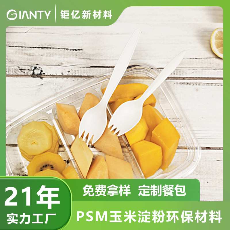 玉米淀粉6寸叉勺色拉叉蛋糕单支包环保PSM可降解叉子环保可降解