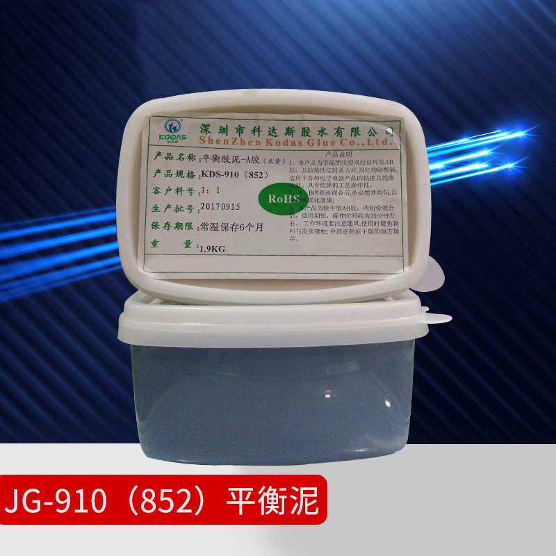 厂家供应环氧平衡胶泥 环氧AB胶910 852平衡土电机 动平衡泥