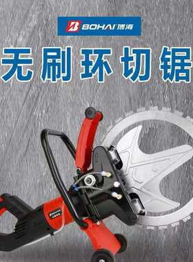 博海无刷环锯400/500/BH600切割机切墙机大功率切割30/40/50厘米