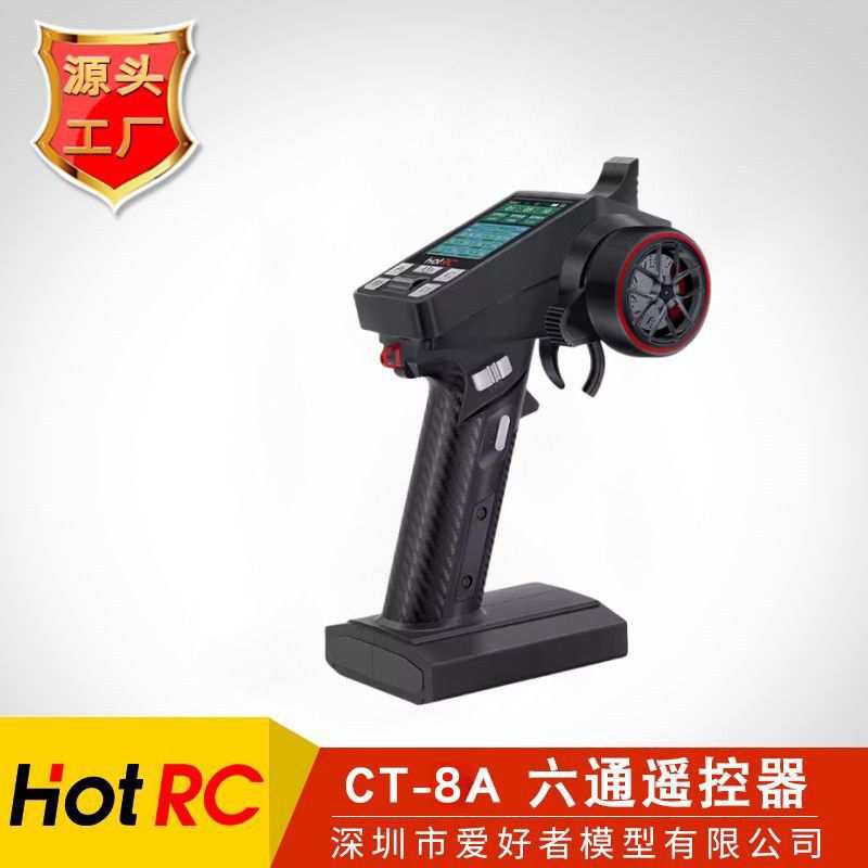 HOTRC -8A8通道彩屏回传 RC模型车船打窝拉网金属手轮遥控器