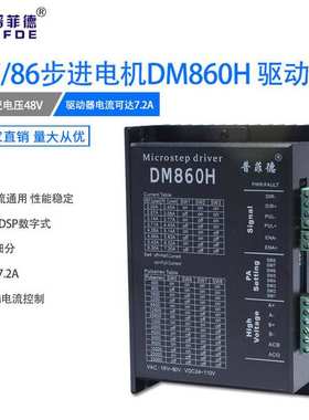 57 86步进电机DM860H带风扇驱动器 交直流通用替雷赛D/MA860H驱动