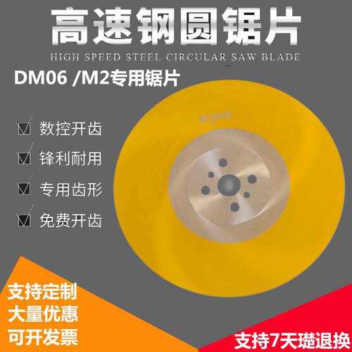 锯片m2超硬无毛刺高速钢锯片DM06斯巴达锯片切铝管锯片切铁管锯片