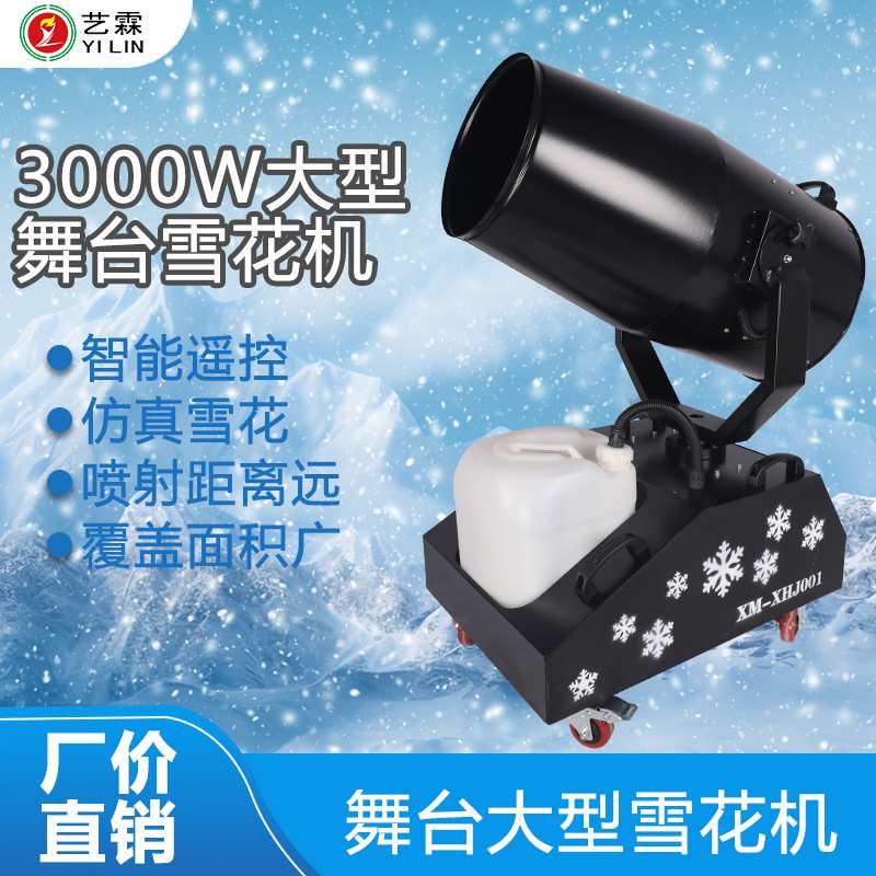 3000W大型摇头雪花机幼儿园水上乐园游乐派对户外景区舞台泡泡机