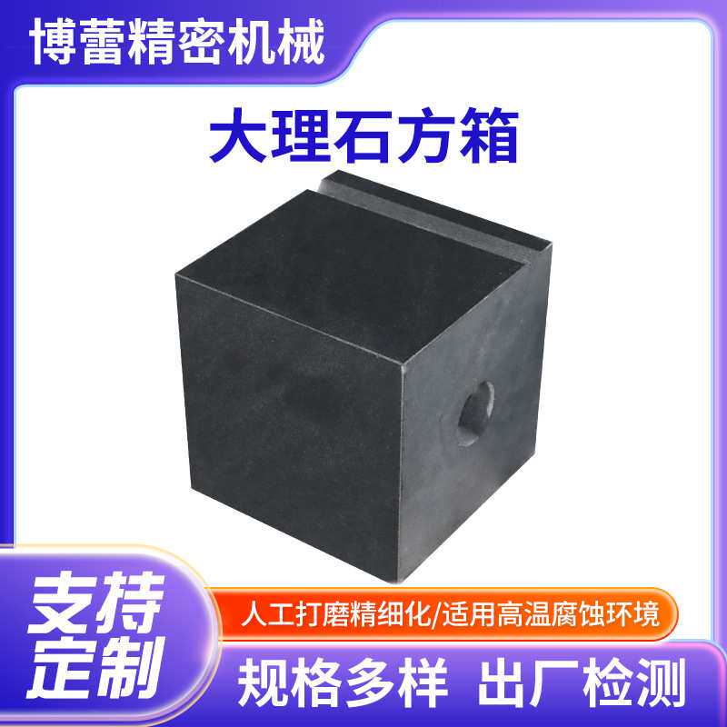 00级高精度方箱 济南青大理石画线检测工具花岗岩垂直测量方箱