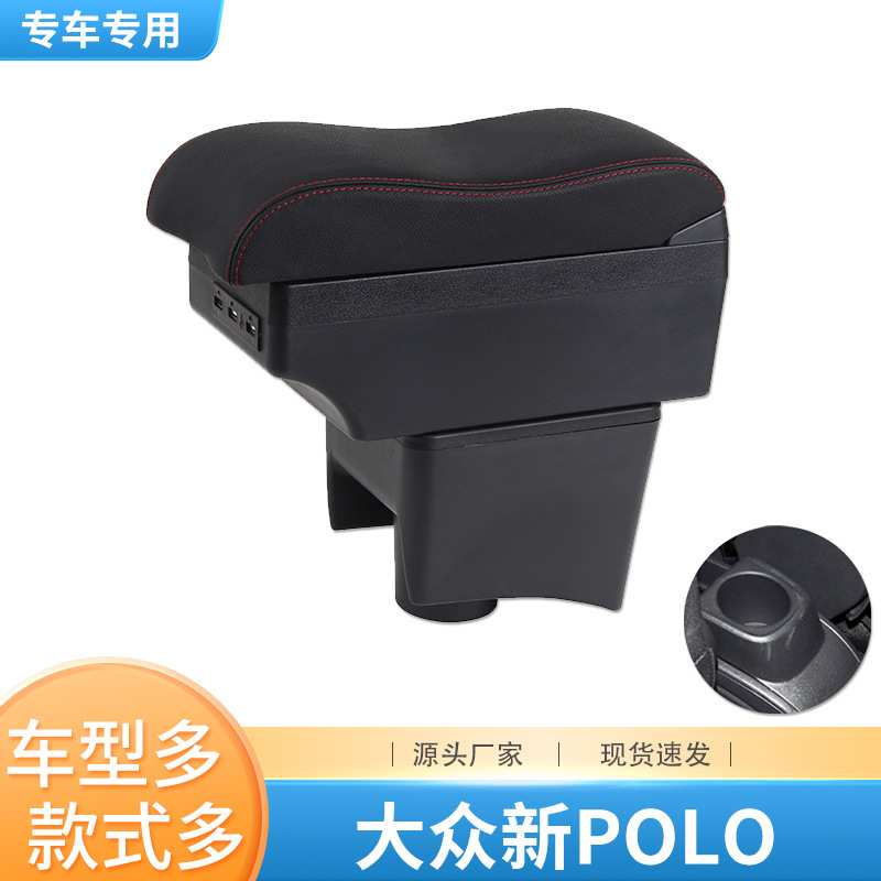 大众polo扶手箱原装新POLO中央手扶原厂改装波罗汽车装饰专用配件