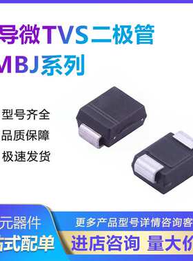 晶导微贴片SMBJ54A单向/SMBJ54CA双向TVS瞬变二极管600W 整盘3K