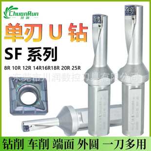 川润SF单刃U钻镗孔钻一体刀杆小直径u钻小数点特固克通装QCMT刀片