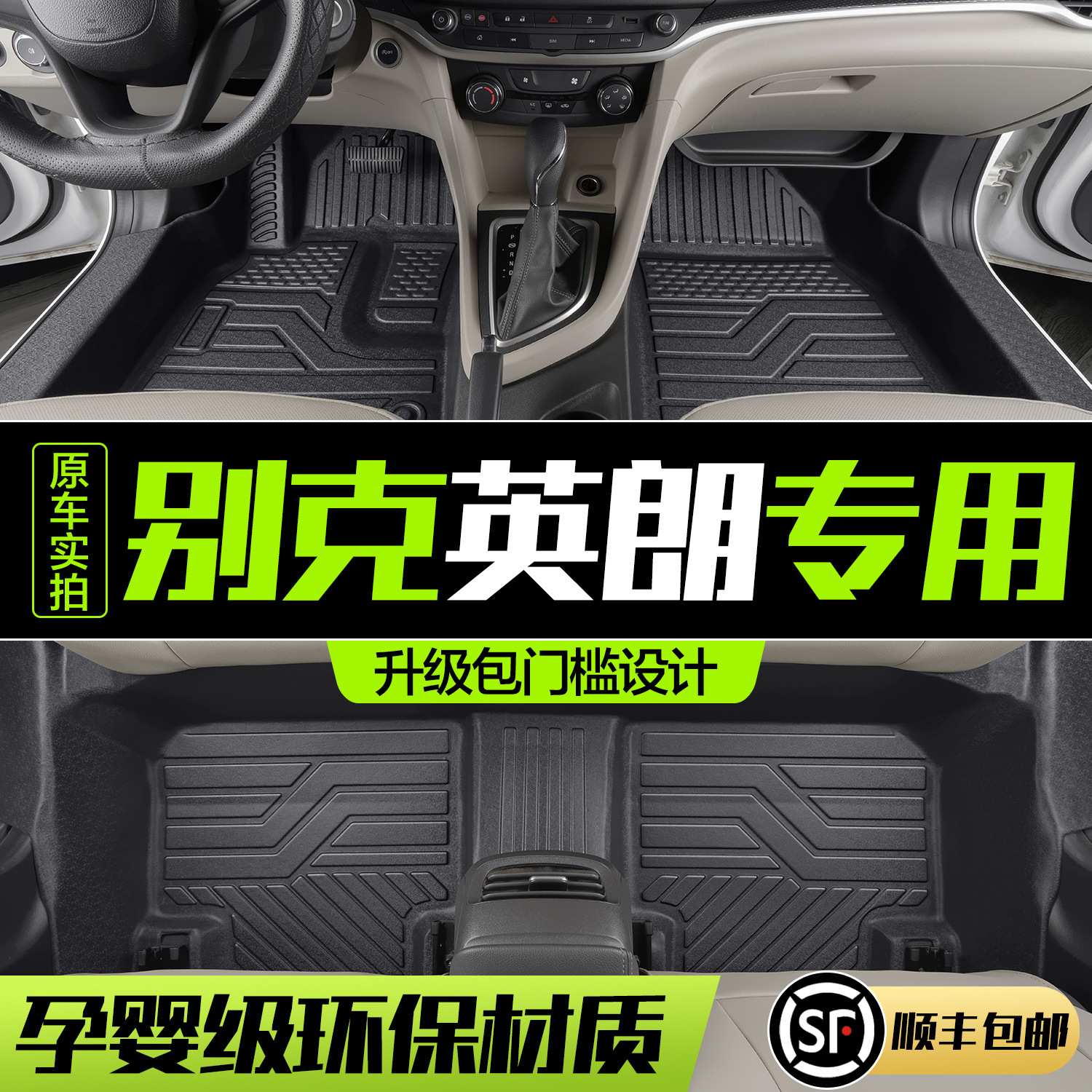 别克英朗脚垫全包围专用汽车内装饰用品25款内饰改装配件TPE地垫