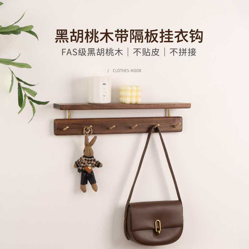 黑胡桃木挂衣钩玄关墙壁钥匙挂钩收纳入户门衣帽壁挂置物架免打孔