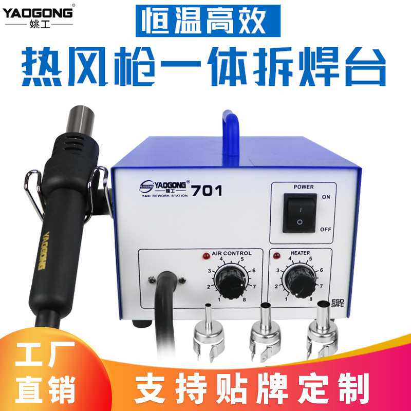 姚工701热风枪焊台BGA气泵型可调恒温手机维修拆芯片直风型110V